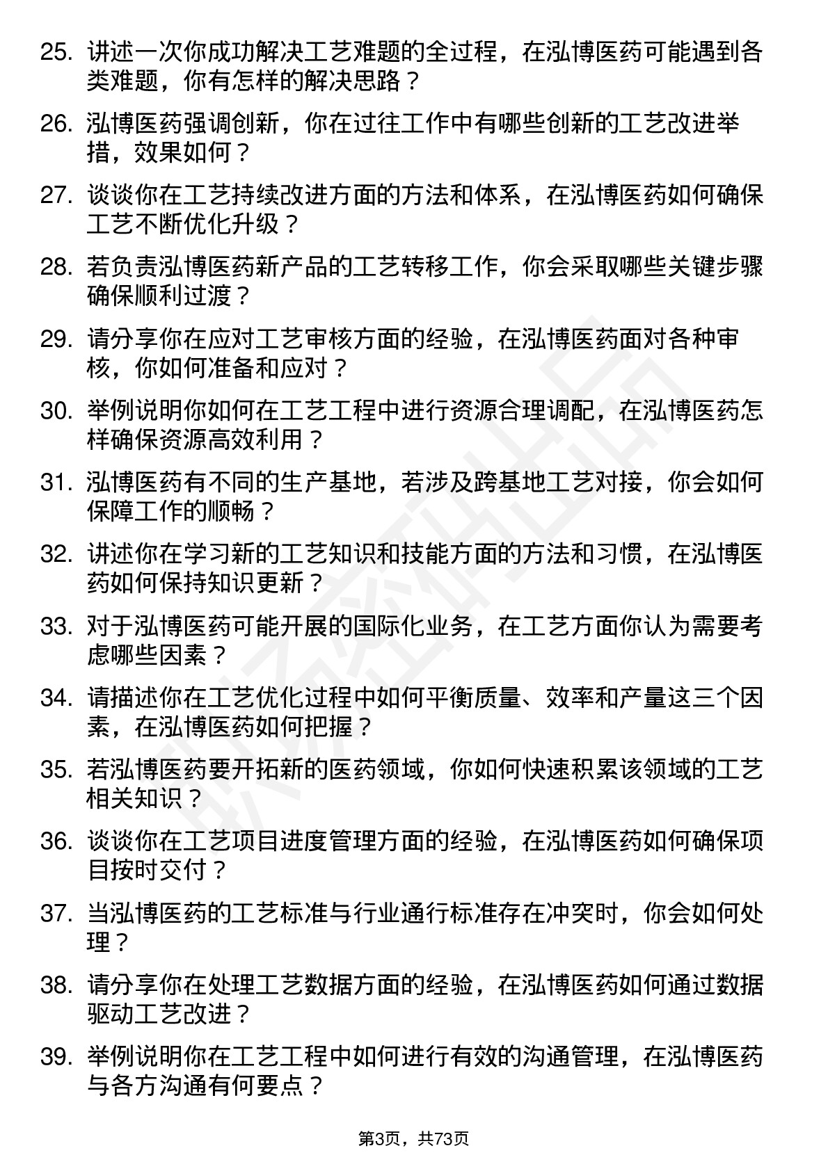 48道泓博医药工艺工程师岗位面试题库及参考回答含考察点分析