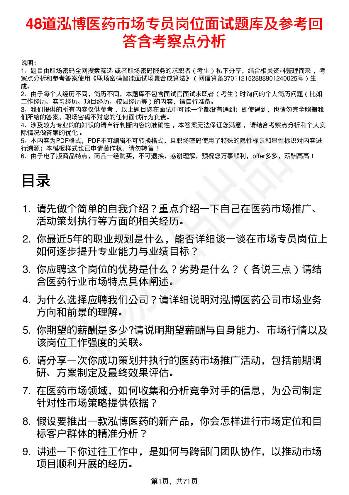 48道泓博医药市场专员岗位面试题库及参考回答含考察点分析