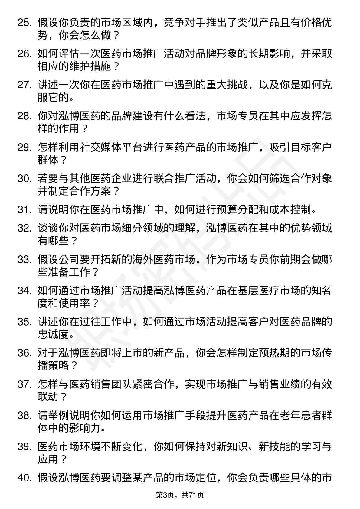 48道泓博医药市场专员岗位面试题库及参考回答含考察点分析