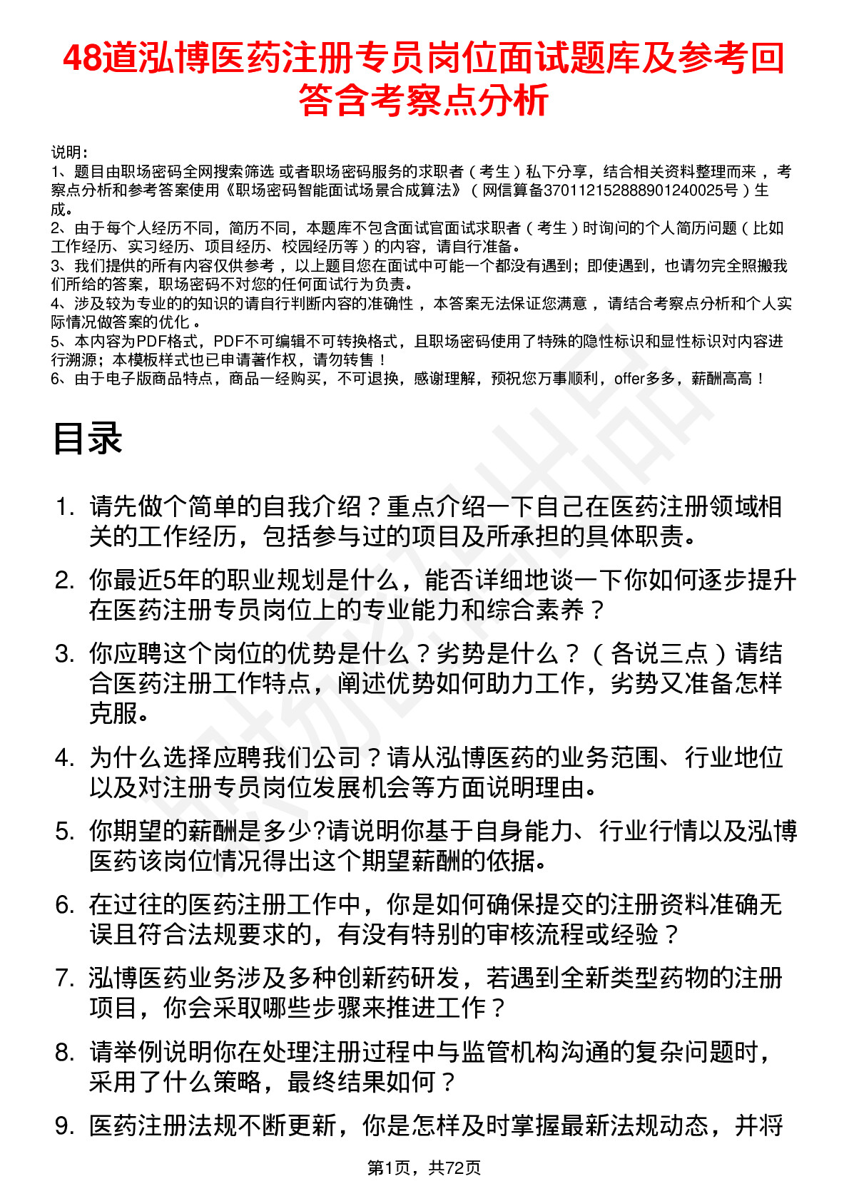 48道泓博医药注册专员岗位面试题库及参考回答含考察点分析