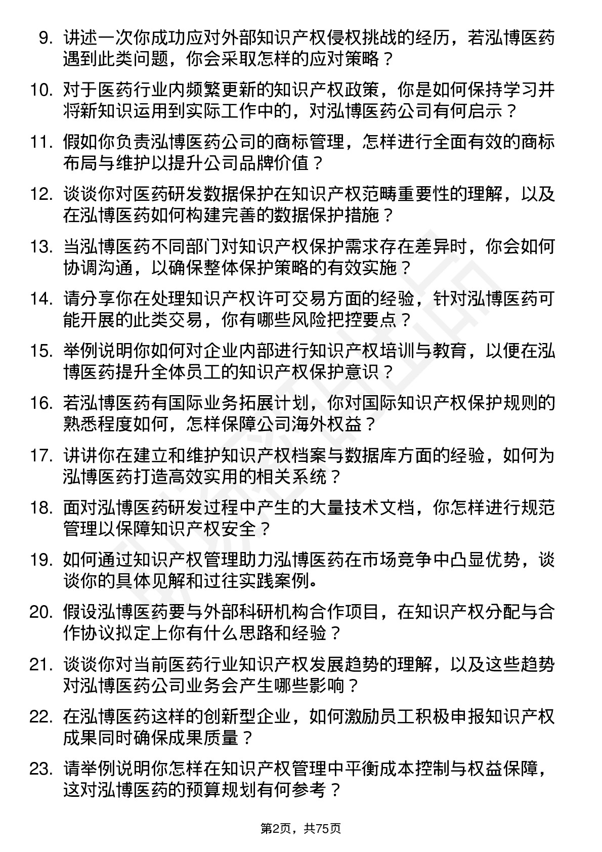 48道泓博医药知识产权专员岗位面试题库及参考回答含考察点分析