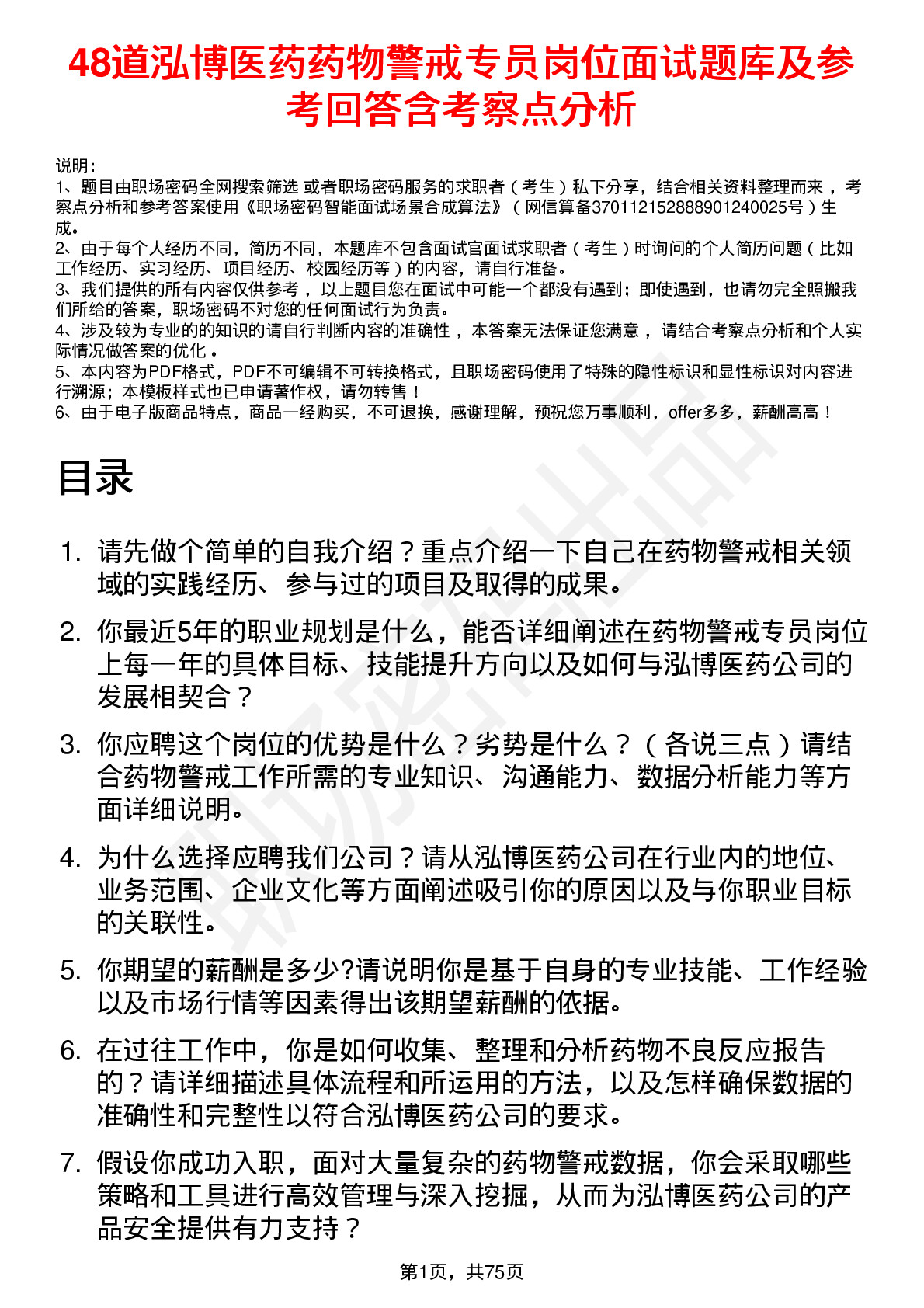 48道泓博医药药物警戒专员岗位面试题库及参考回答含考察点分析