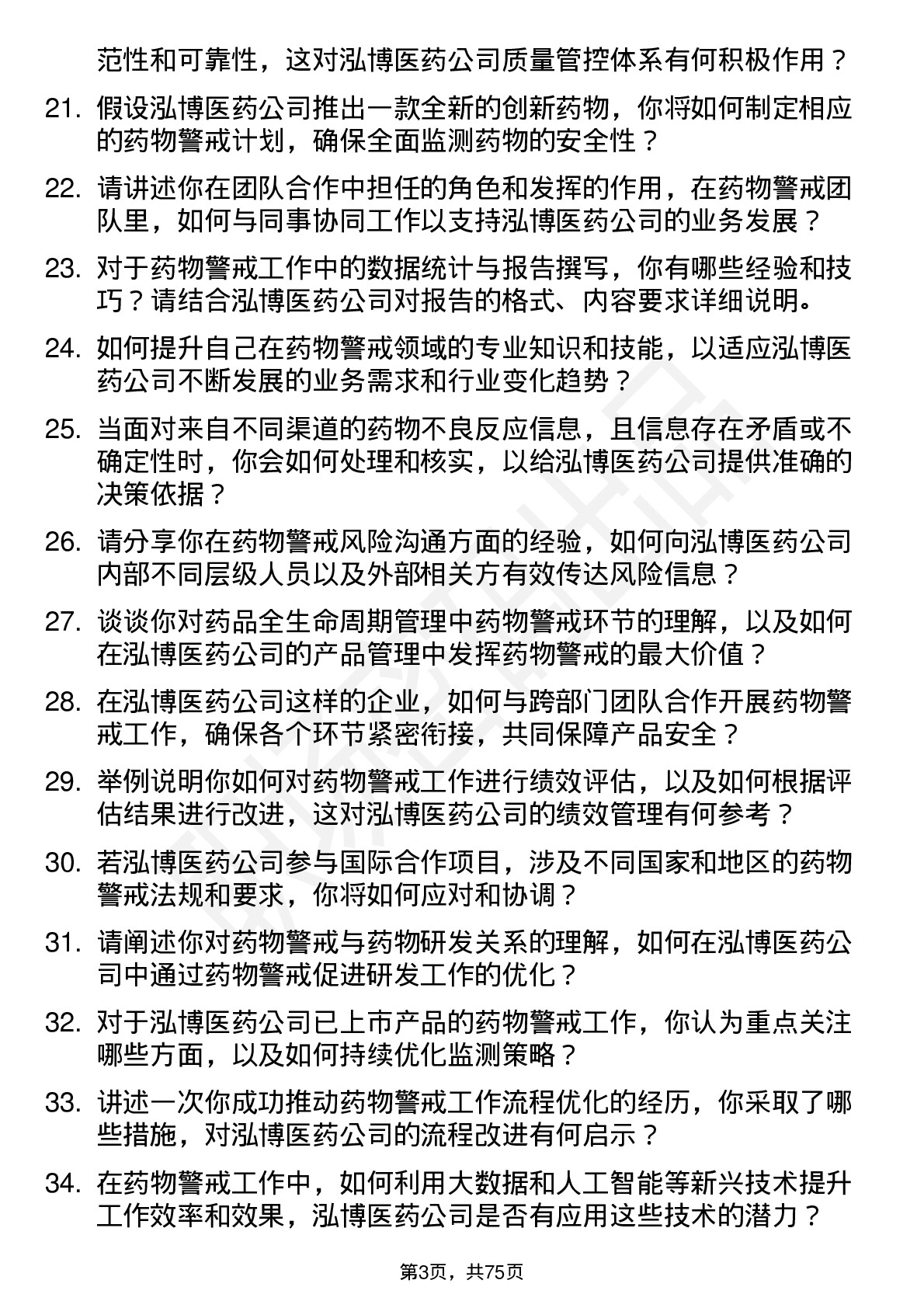 48道泓博医药药物警戒专员岗位面试题库及参考回答含考察点分析