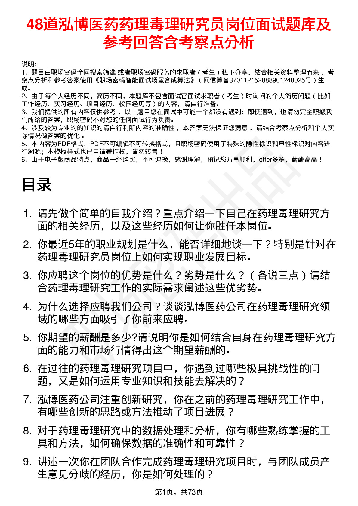 48道泓博医药药理毒理研究员岗位面试题库及参考回答含考察点分析