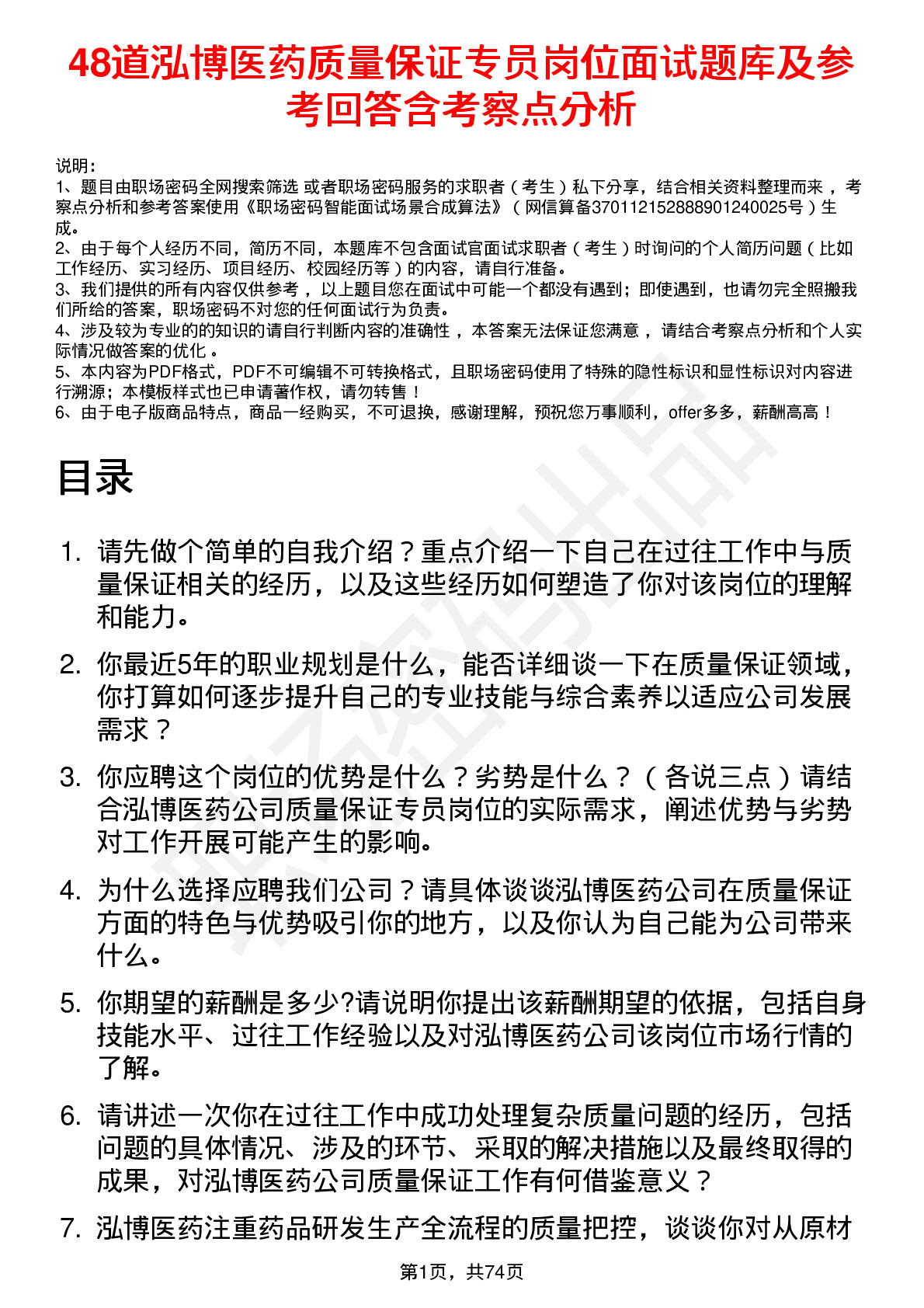 48道泓博医药质量保证专员岗位面试题库及参考回答含考察点分析