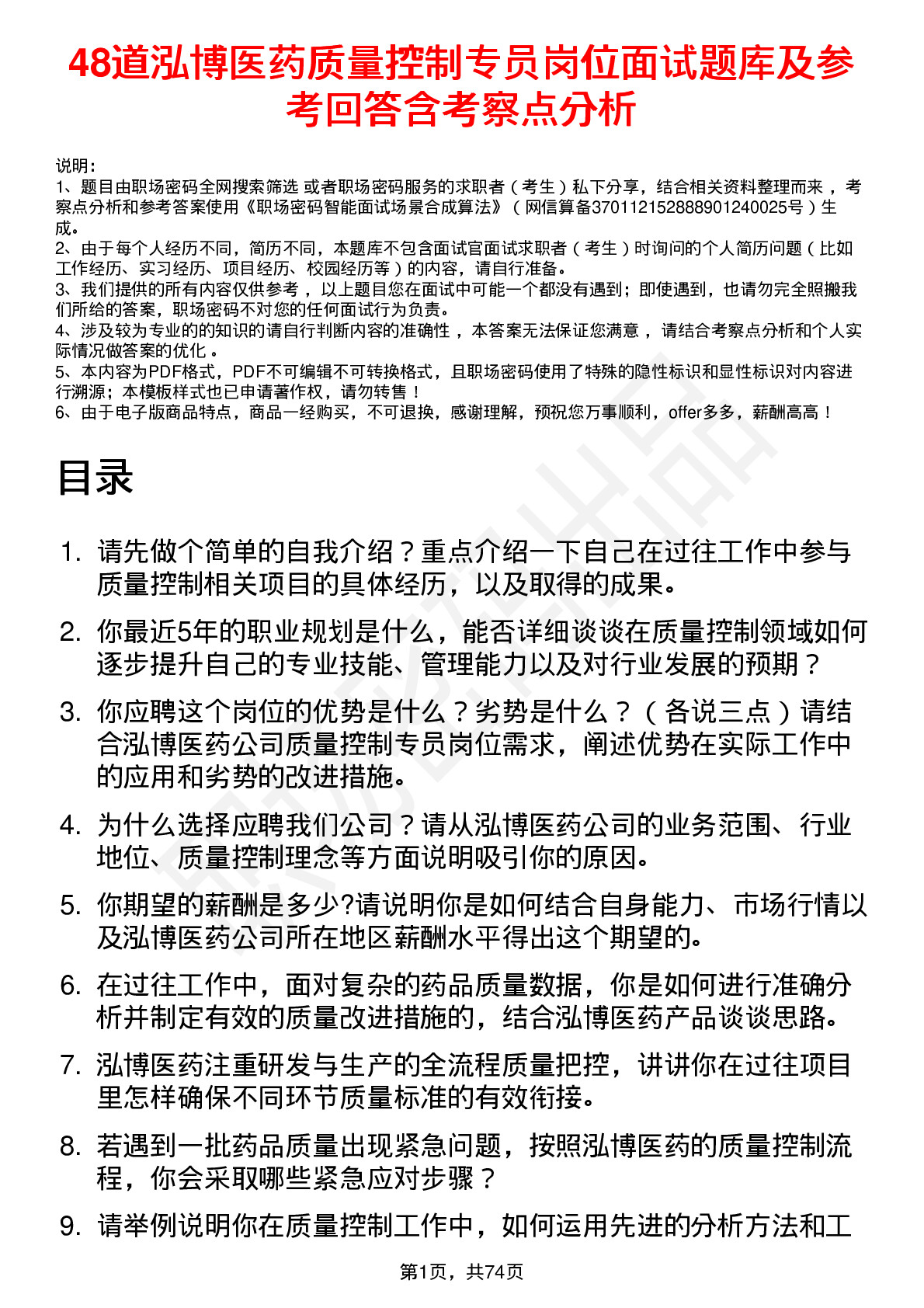 48道泓博医药质量控制专员岗位面试题库及参考回答含考察点分析