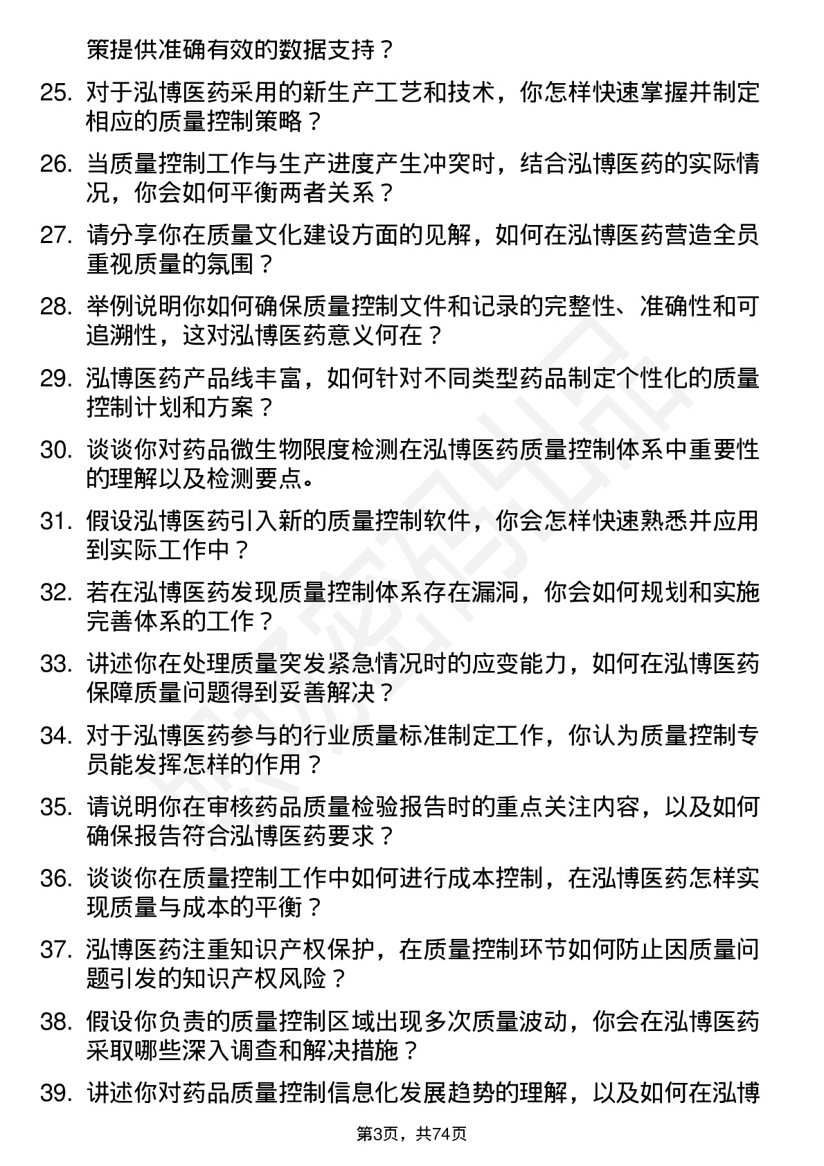 48道泓博医药质量控制专员岗位面试题库及参考回答含考察点分析