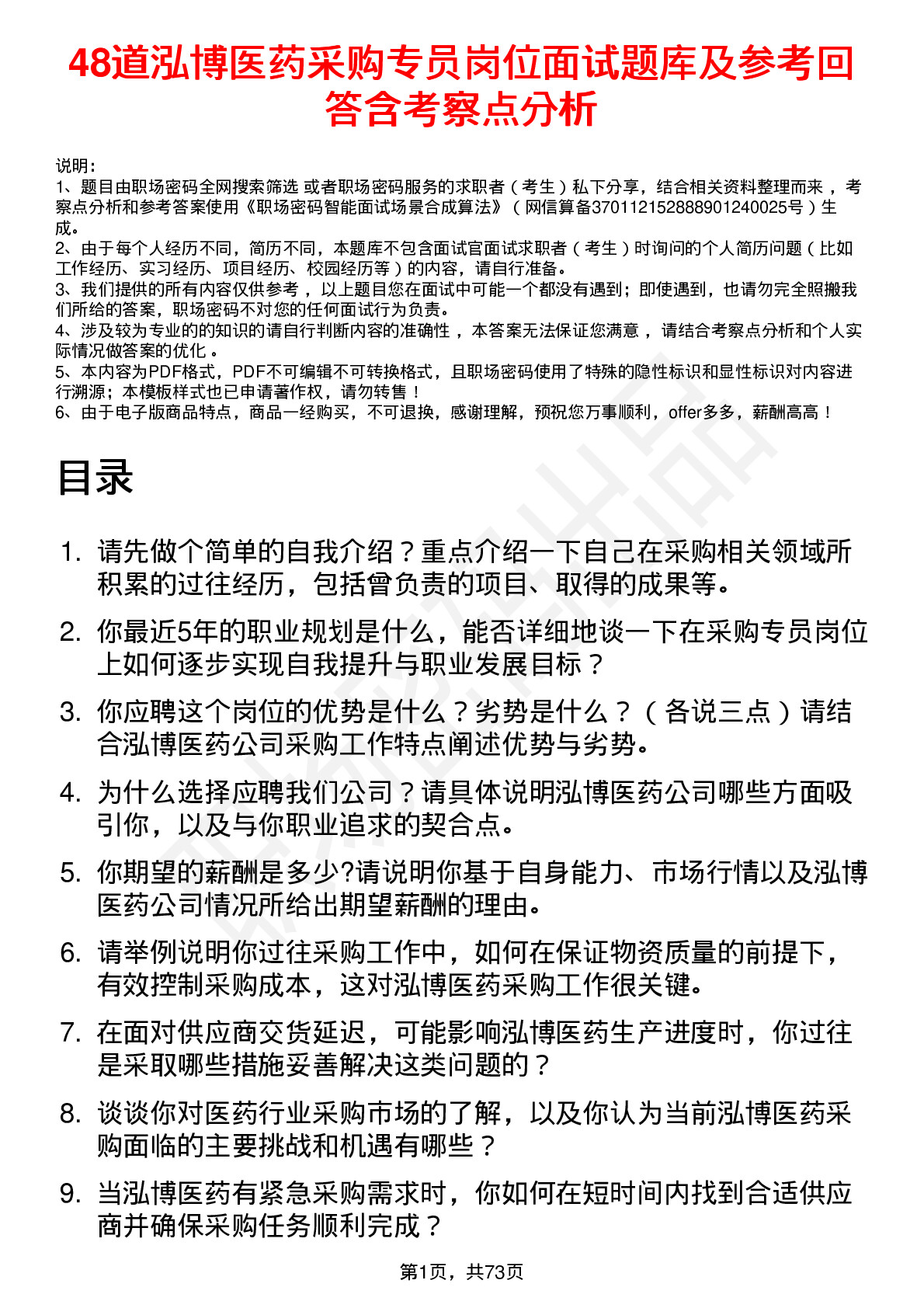 48道泓博医药采购专员岗位面试题库及参考回答含考察点分析