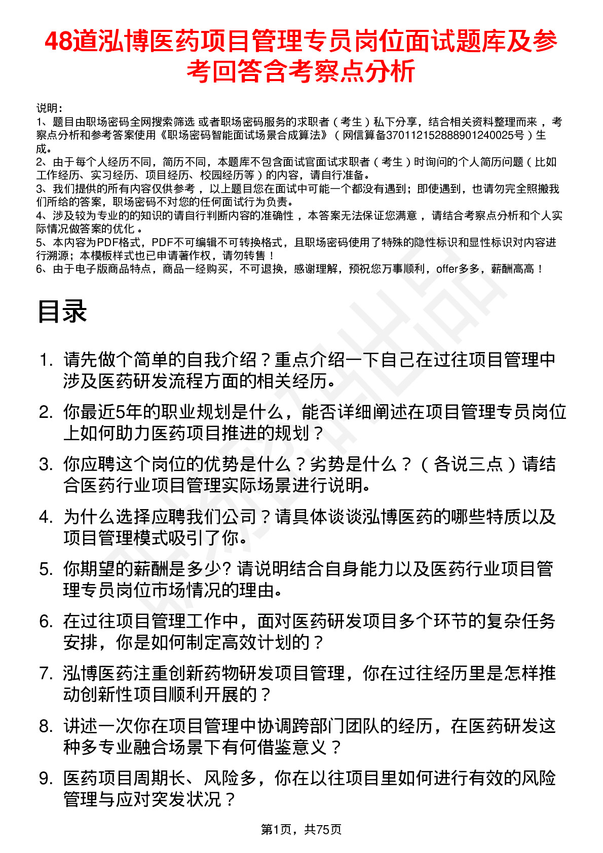 48道泓博医药项目管理专员岗位面试题库及参考回答含考察点分析