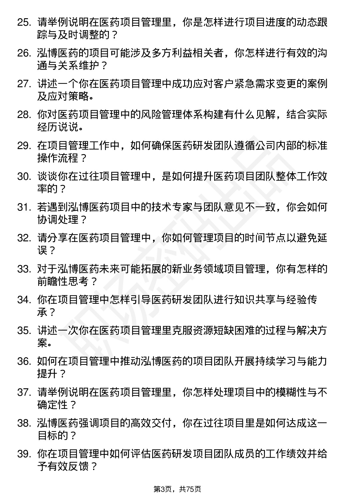 48道泓博医药项目管理专员岗位面试题库及参考回答含考察点分析