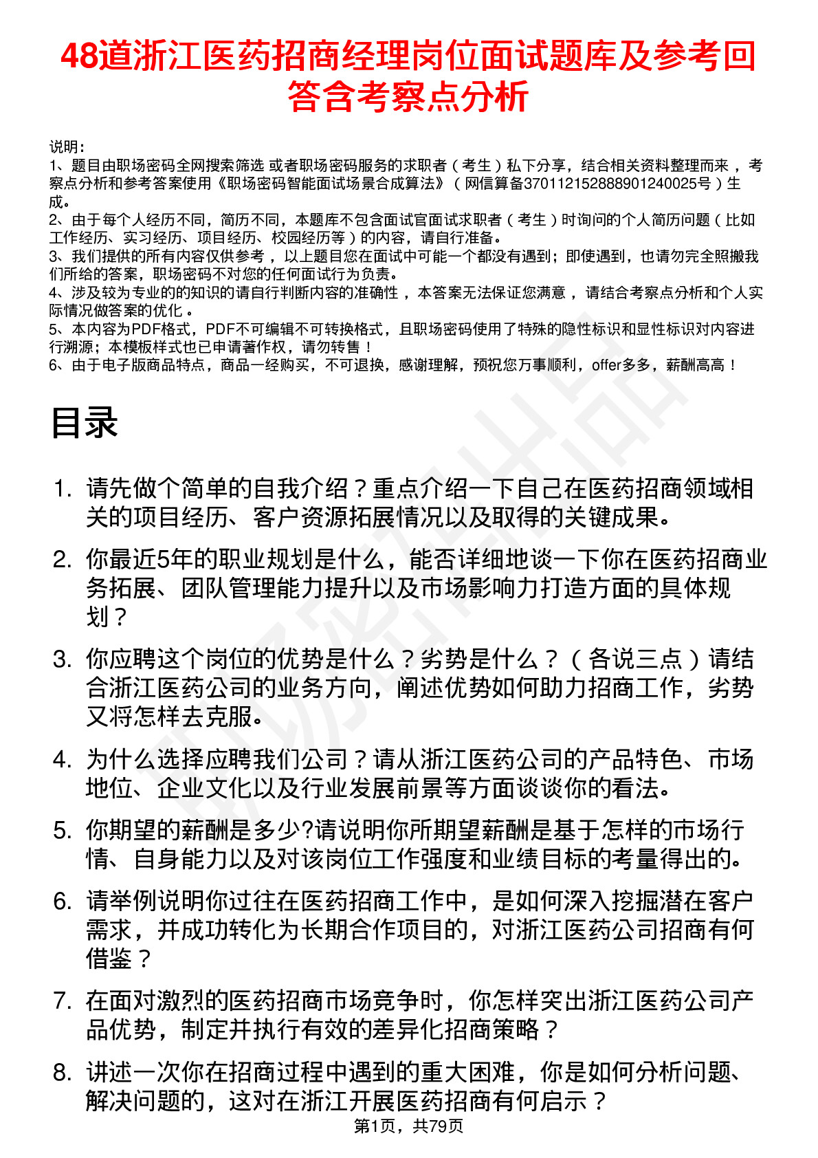 48道浙江医药招商经理岗位面试题库及参考回答含考察点分析