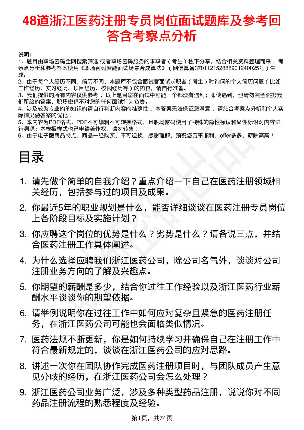 48道浙江医药注册专员岗位面试题库及参考回答含考察点分析