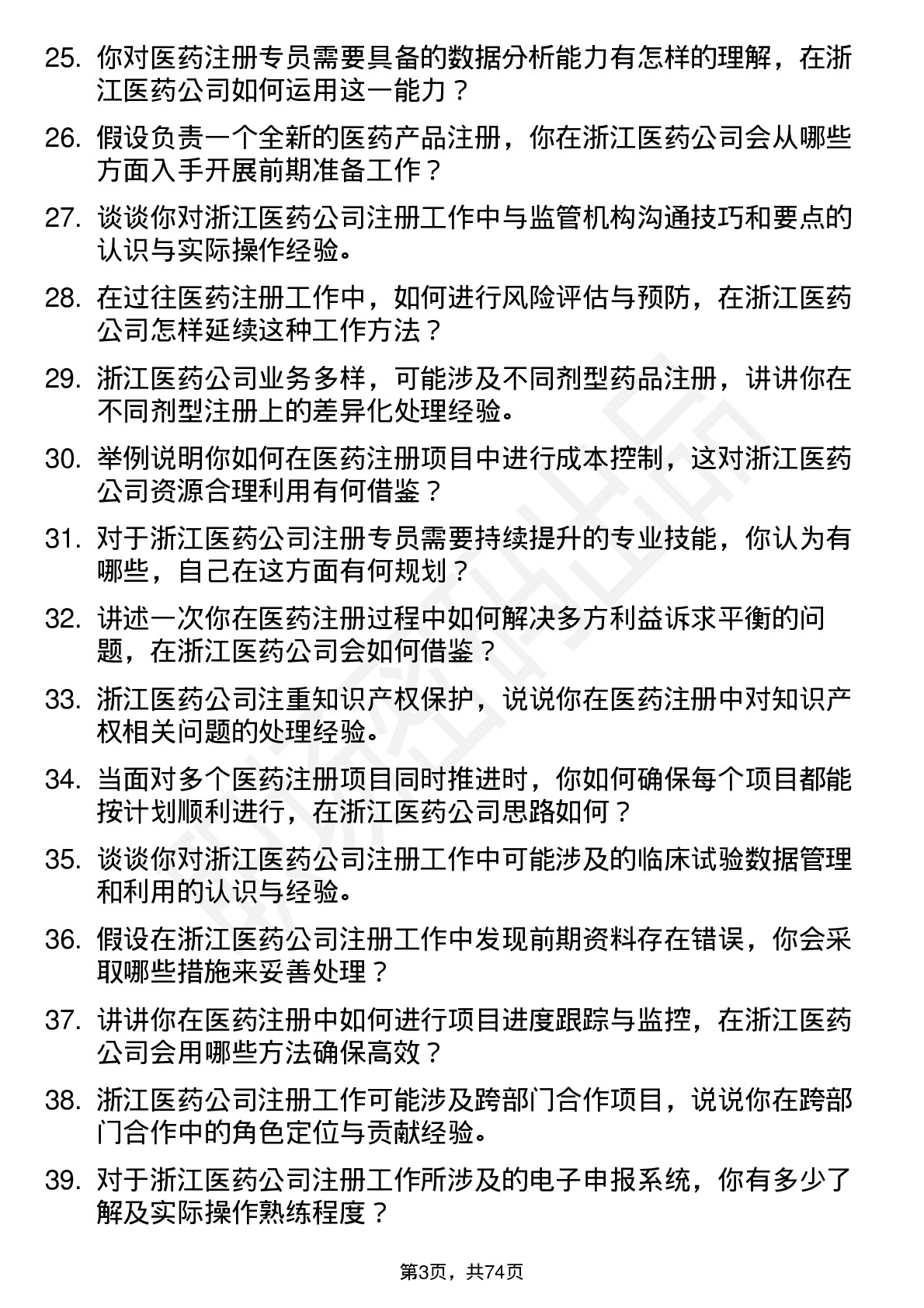 48道浙江医药注册专员岗位面试题库及参考回答含考察点分析