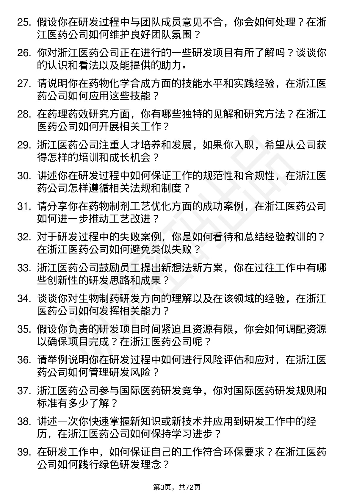 48道浙江医药研发专员岗位面试题库及参考回答含考察点分析