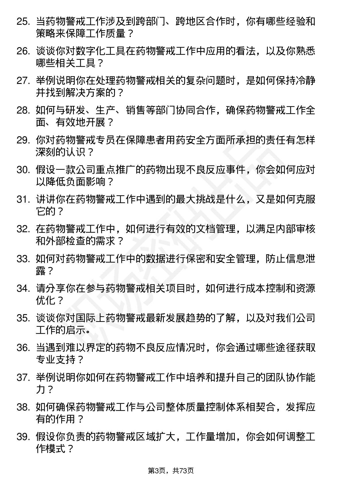 48道浙江医药药物警戒专员岗位面试题库及参考回答含考察点分析