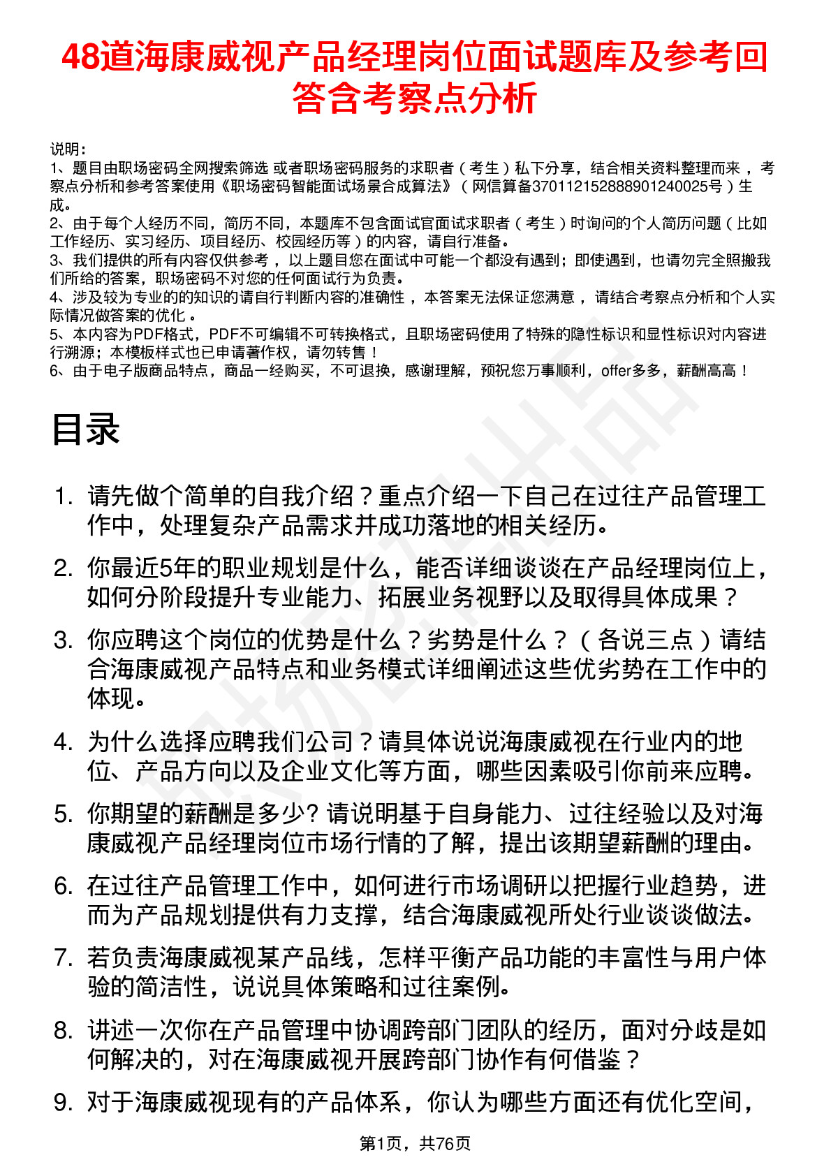 48道海康威视产品经理岗位面试题库及参考回答含考察点分析