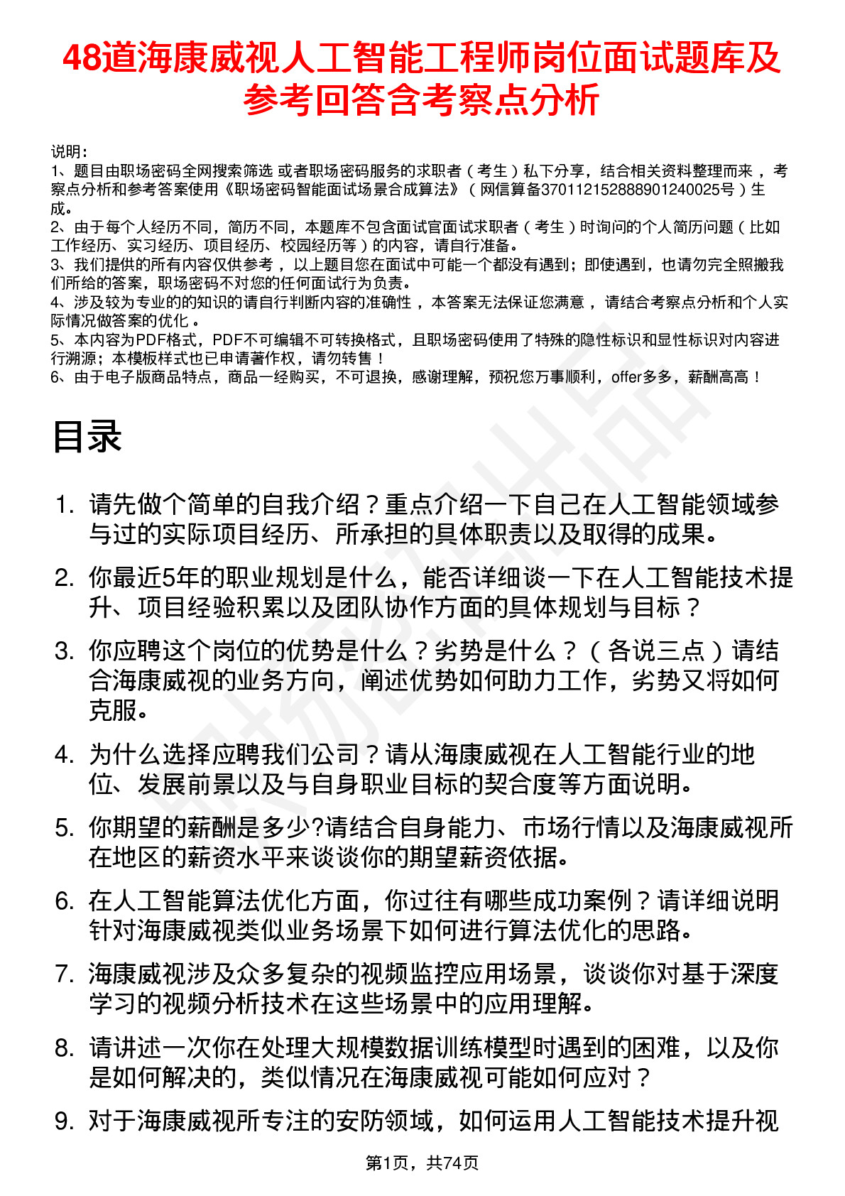 48道海康威视人工智能工程师岗位面试题库及参考回答含考察点分析