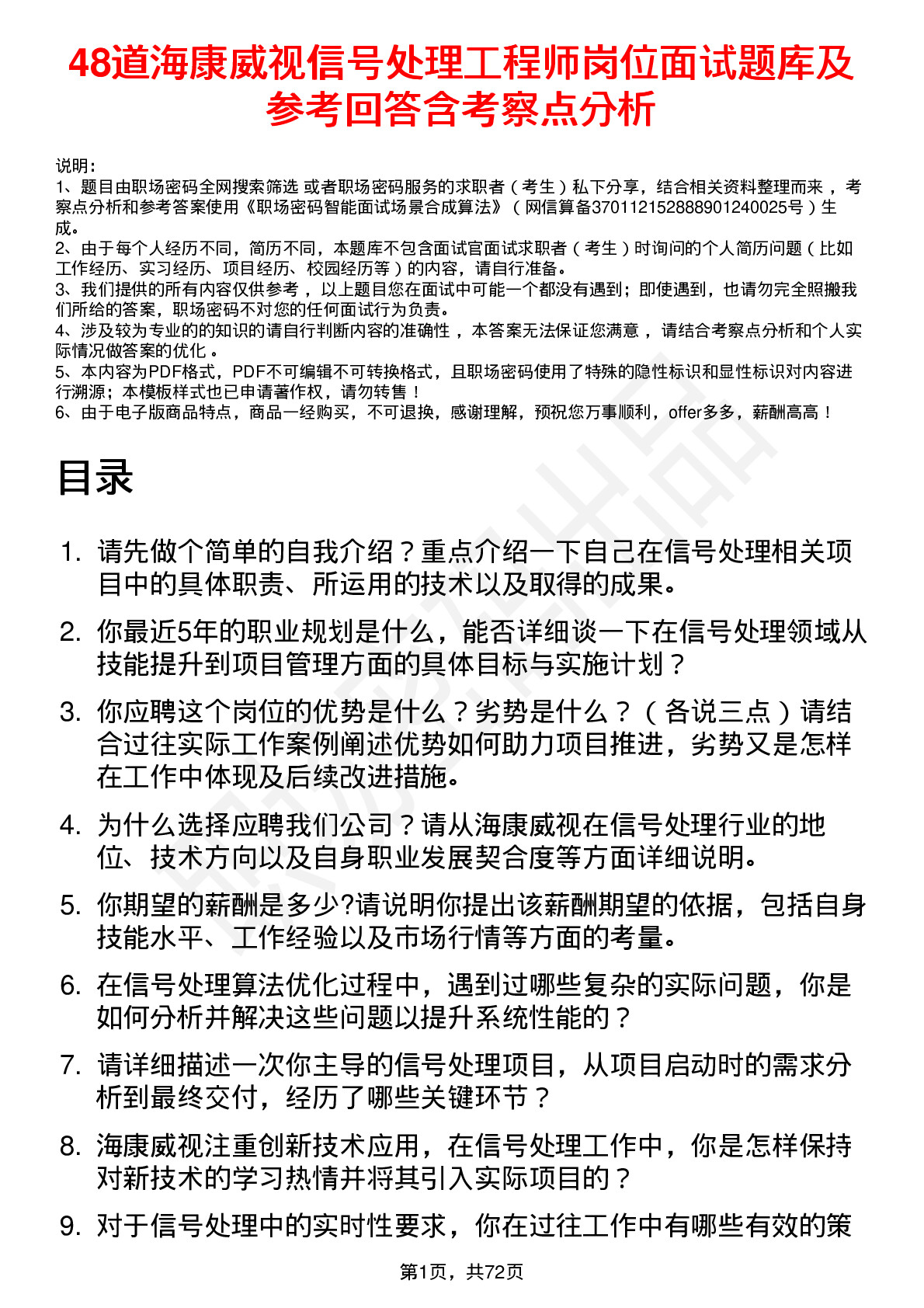 48道海康威视信号处理工程师岗位面试题库及参考回答含考察点分析