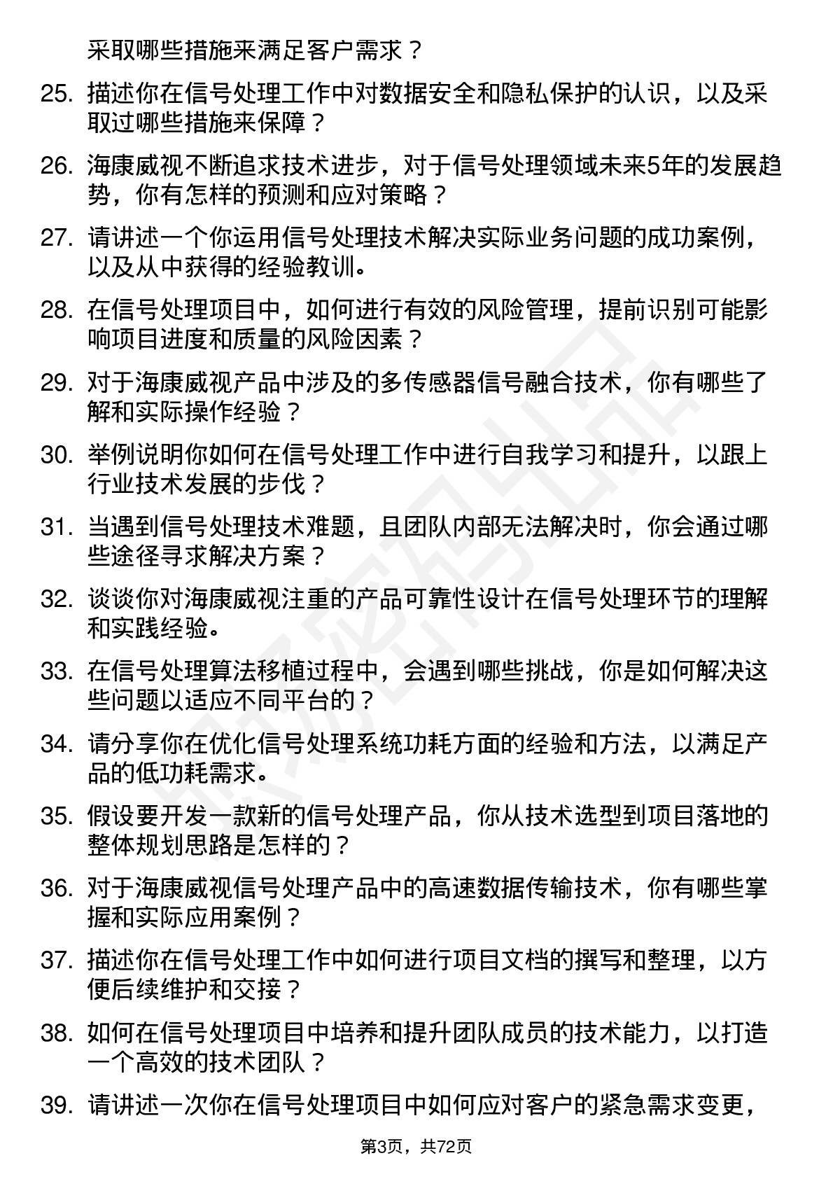 48道海康威视信号处理工程师岗位面试题库及参考回答含考察点分析