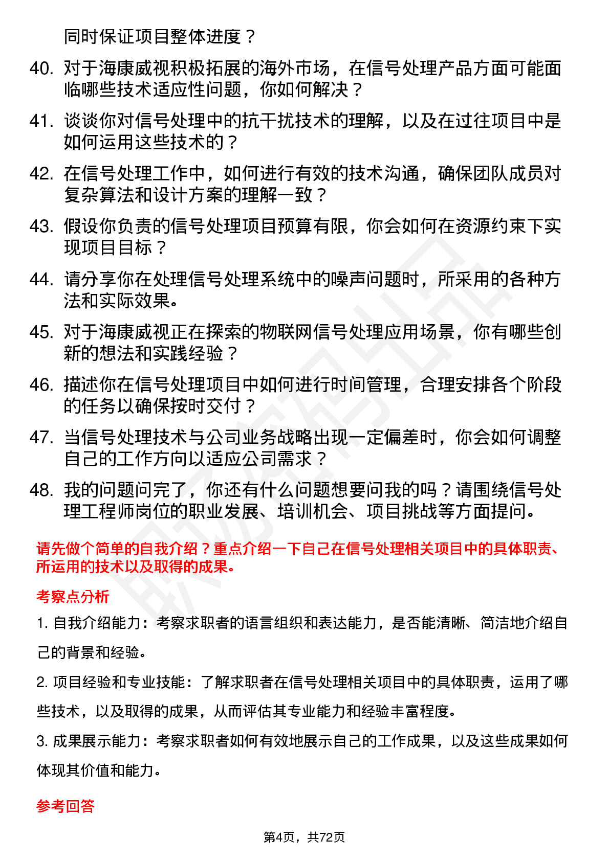 48道海康威视信号处理工程师岗位面试题库及参考回答含考察点分析