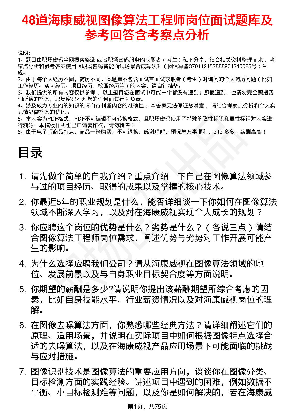 48道海康威视图像算法工程师岗位面试题库及参考回答含考察点分析