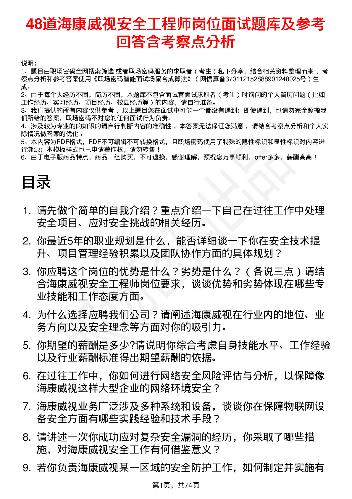 48道海康威视安全工程师岗位面试题库及参考回答含考察点分析