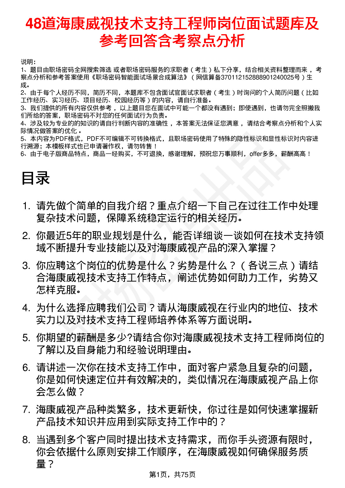 48道海康威视技术支持工程师岗位面试题库及参考回答含考察点分析