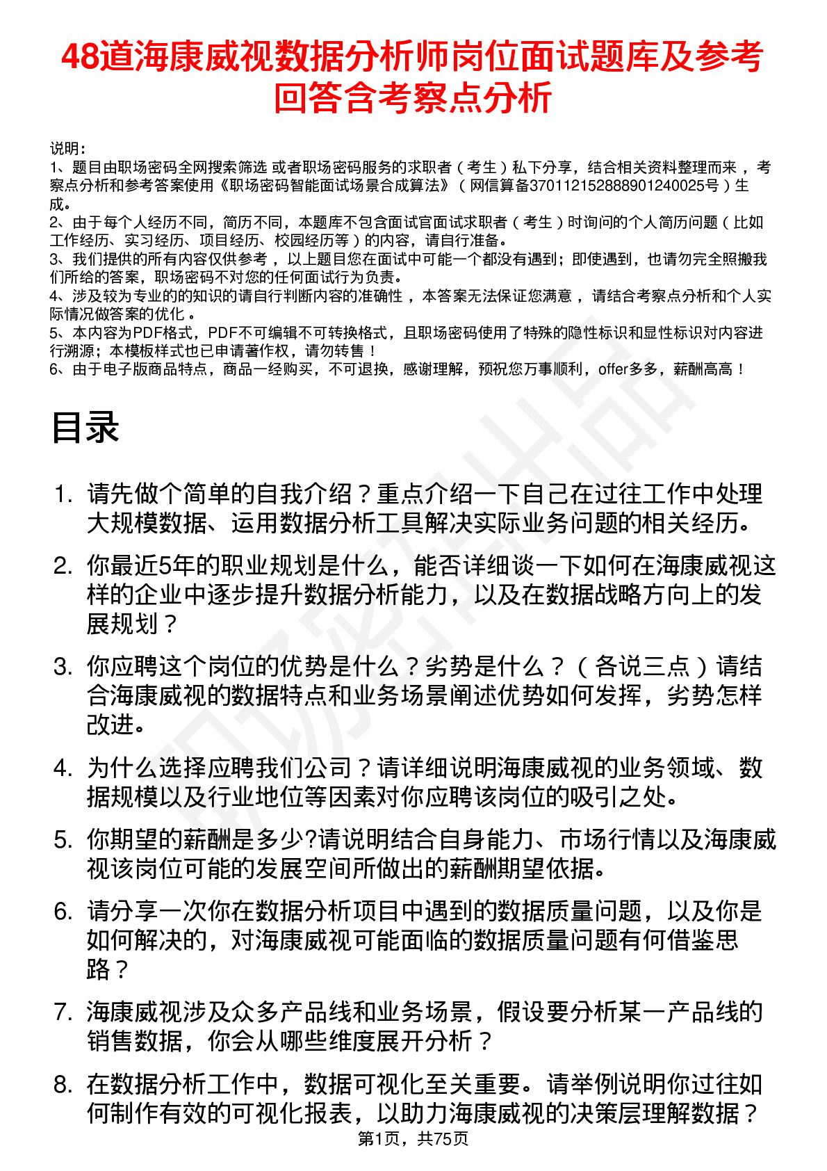 48道海康威视数据分析师岗位面试题库及参考回答含考察点分析