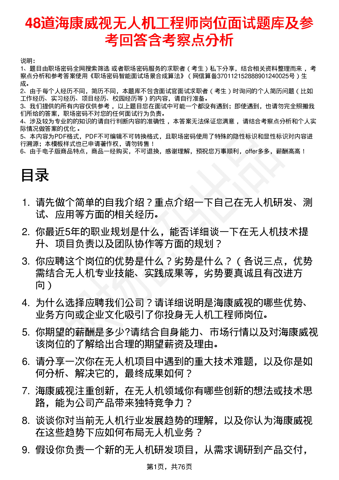 48道海康威视无人机工程师岗位面试题库及参考回答含考察点分析