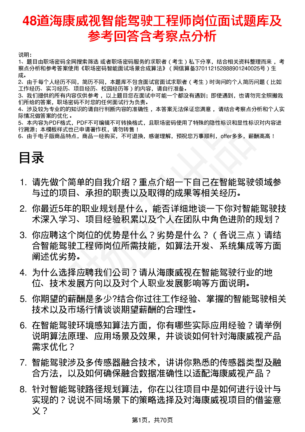 48道海康威视智能驾驶工程师岗位面试题库及参考回答含考察点分析