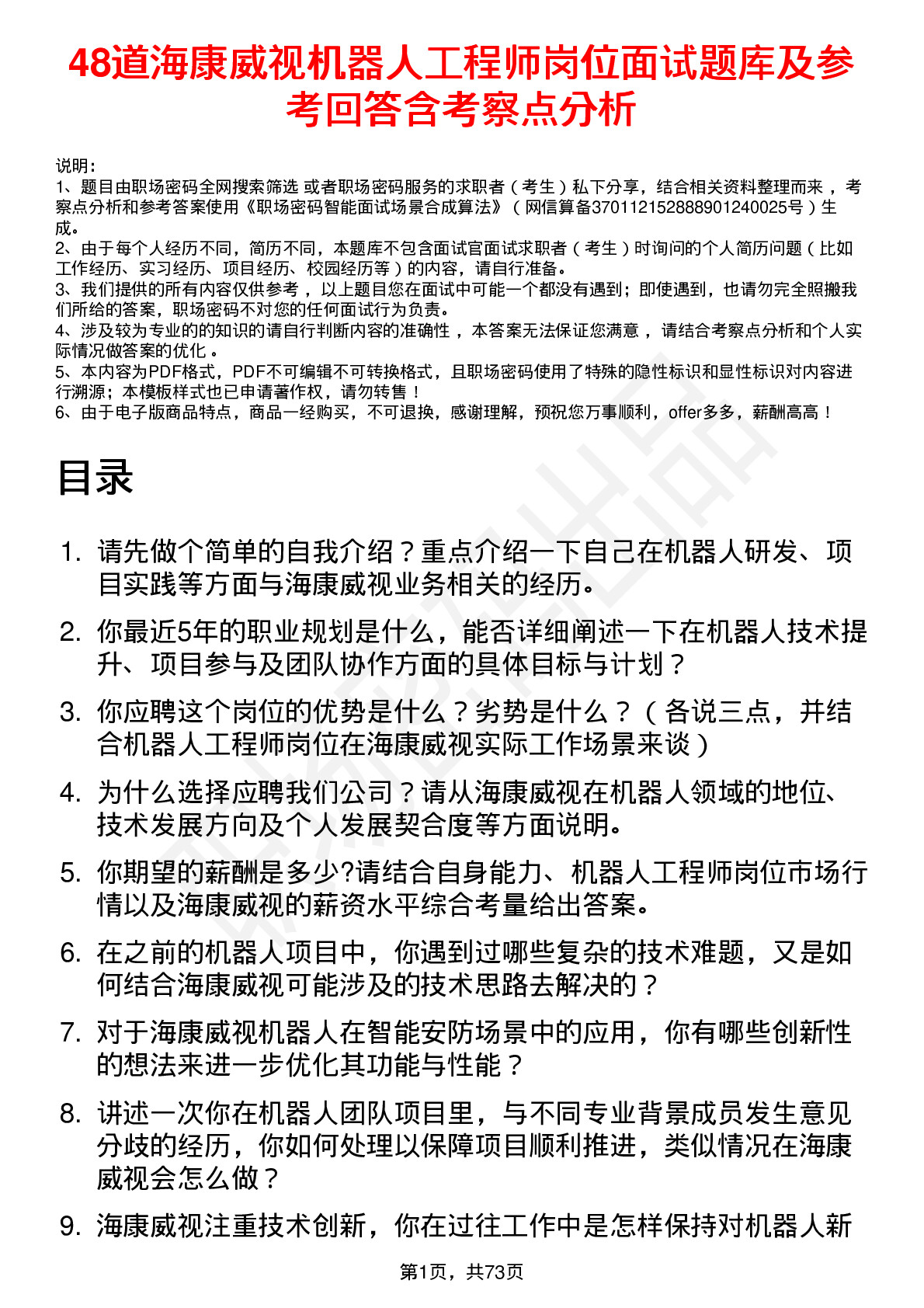 48道海康威视机器人工程师岗位面试题库及参考回答含考察点分析