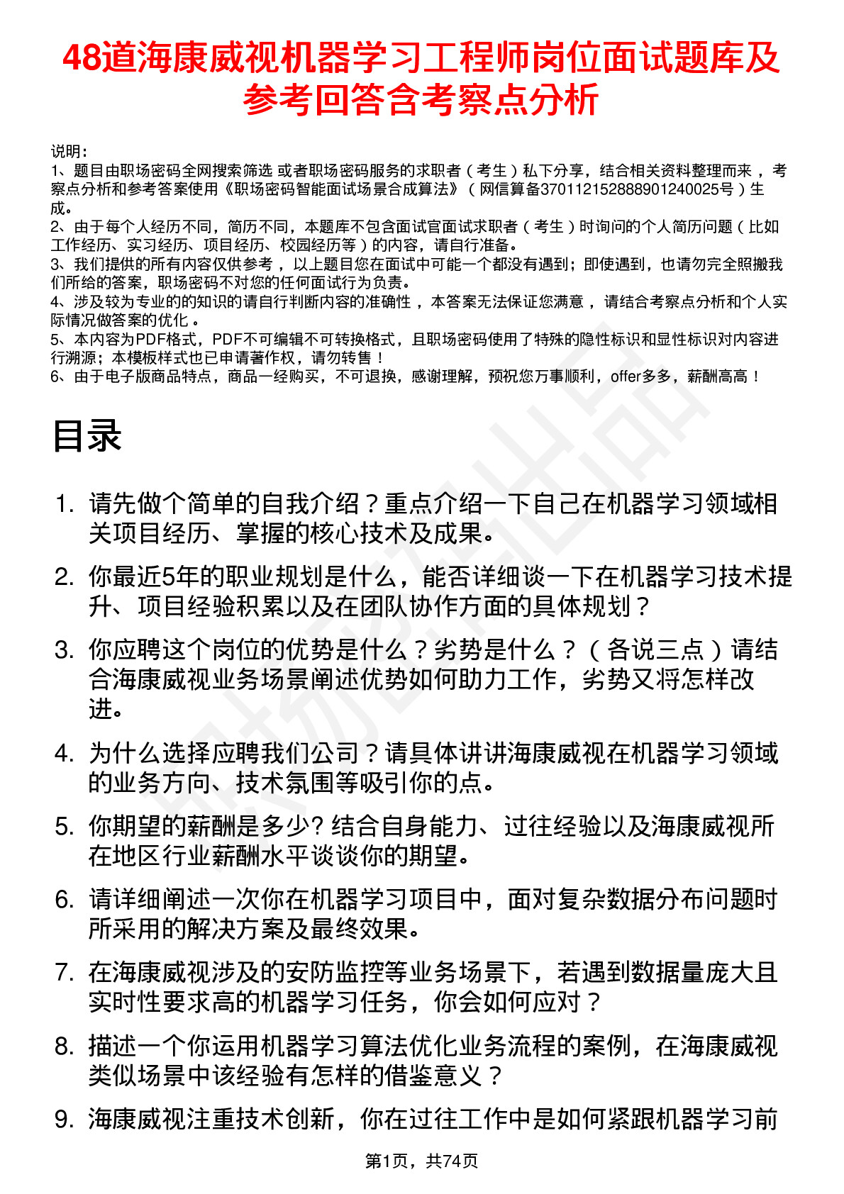 48道海康威视机器学习工程师岗位面试题库及参考回答含考察点分析