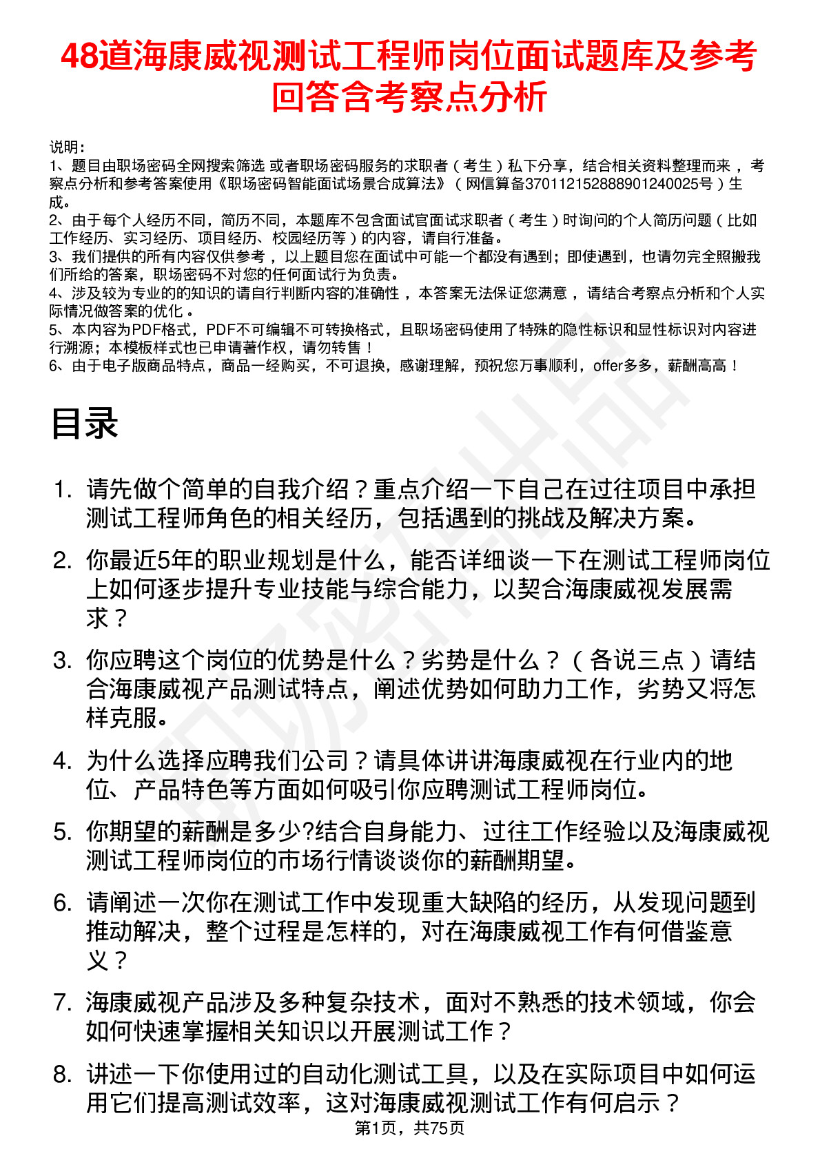 48道海康威视测试工程师岗位面试题库及参考回答含考察点分析