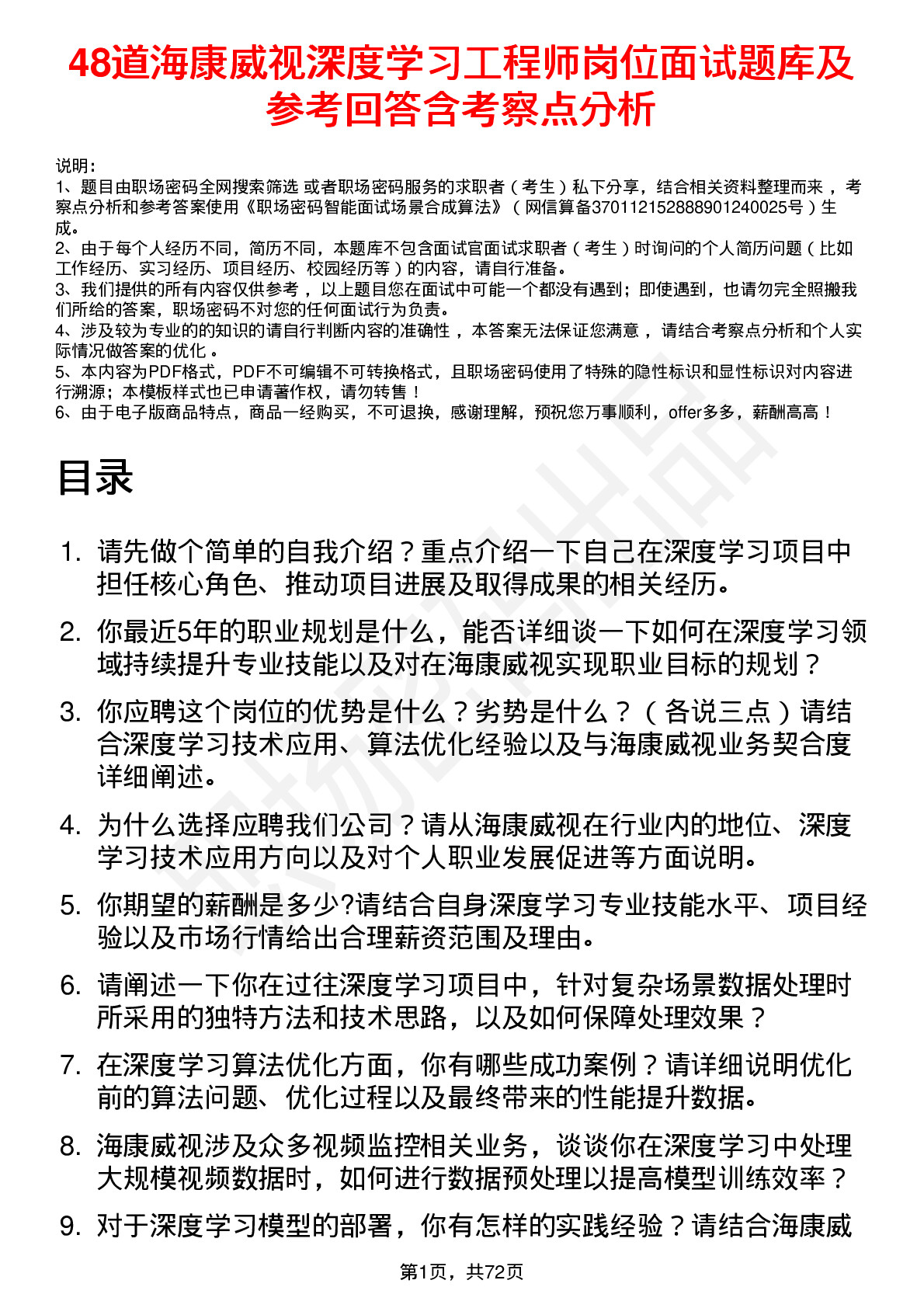 48道海康威视深度学习工程师岗位面试题库及参考回答含考察点分析