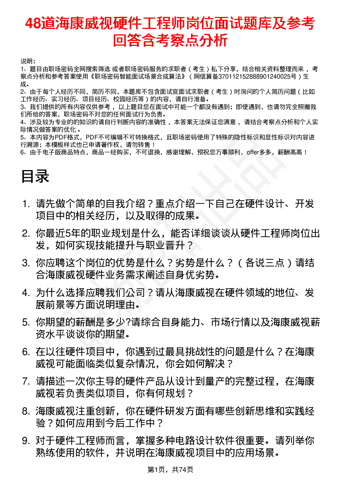 48道海康威视硬件工程师岗位面试题库及参考回答含考察点分析