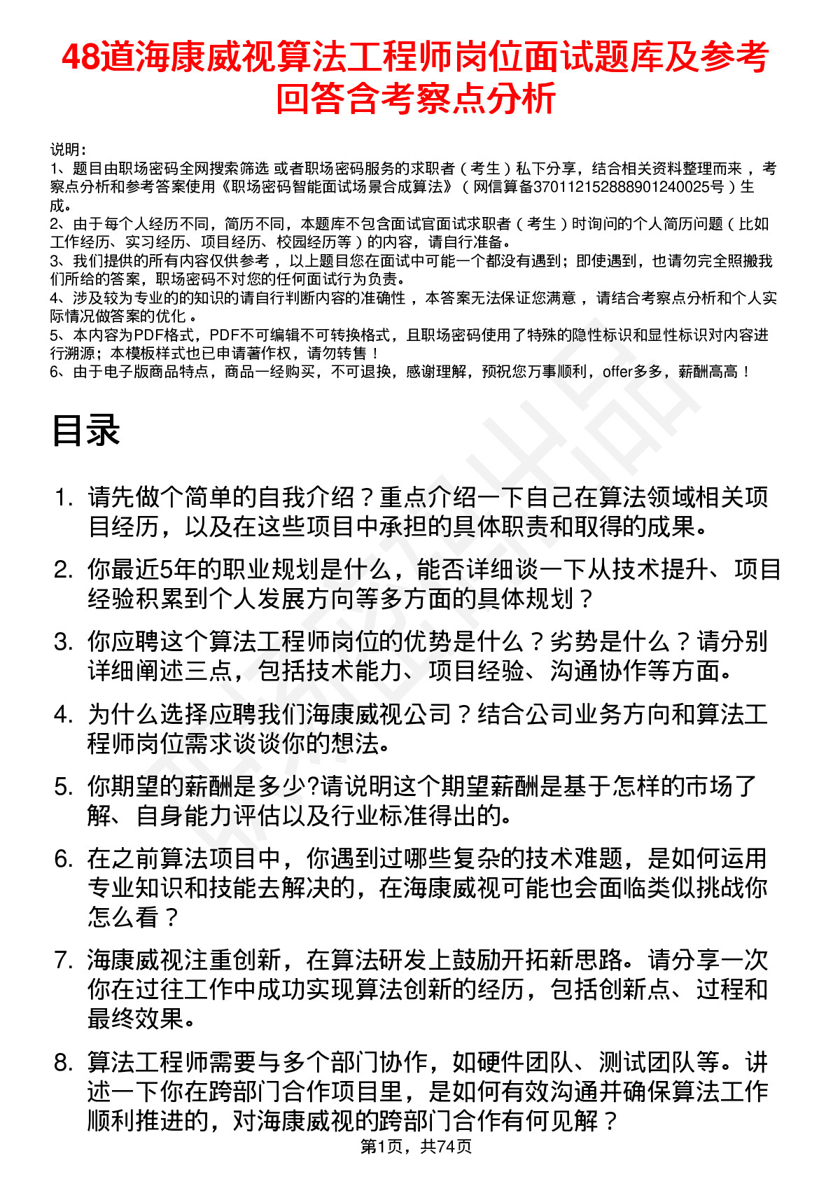 48道海康威视算法工程师岗位面试题库及参考回答含考察点分析