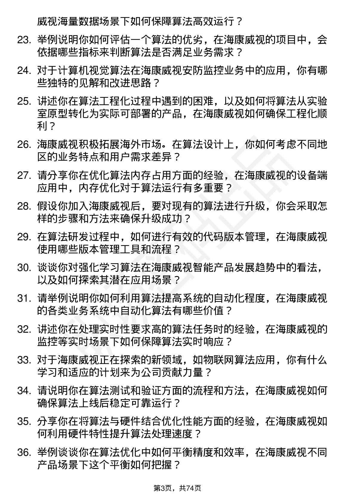 48道海康威视算法工程师岗位面试题库及参考回答含考察点分析