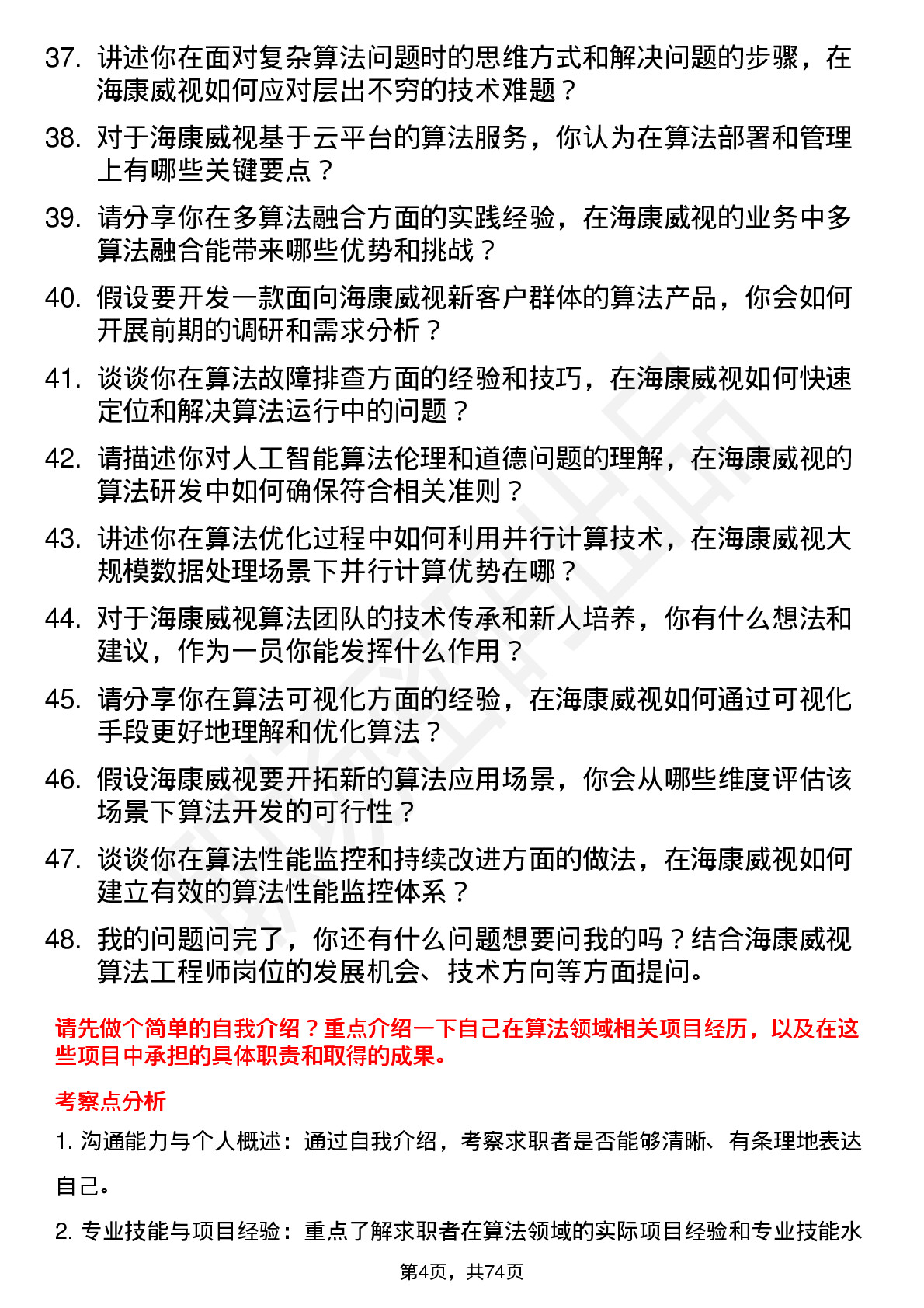 48道海康威视算法工程师岗位面试题库及参考回答含考察点分析