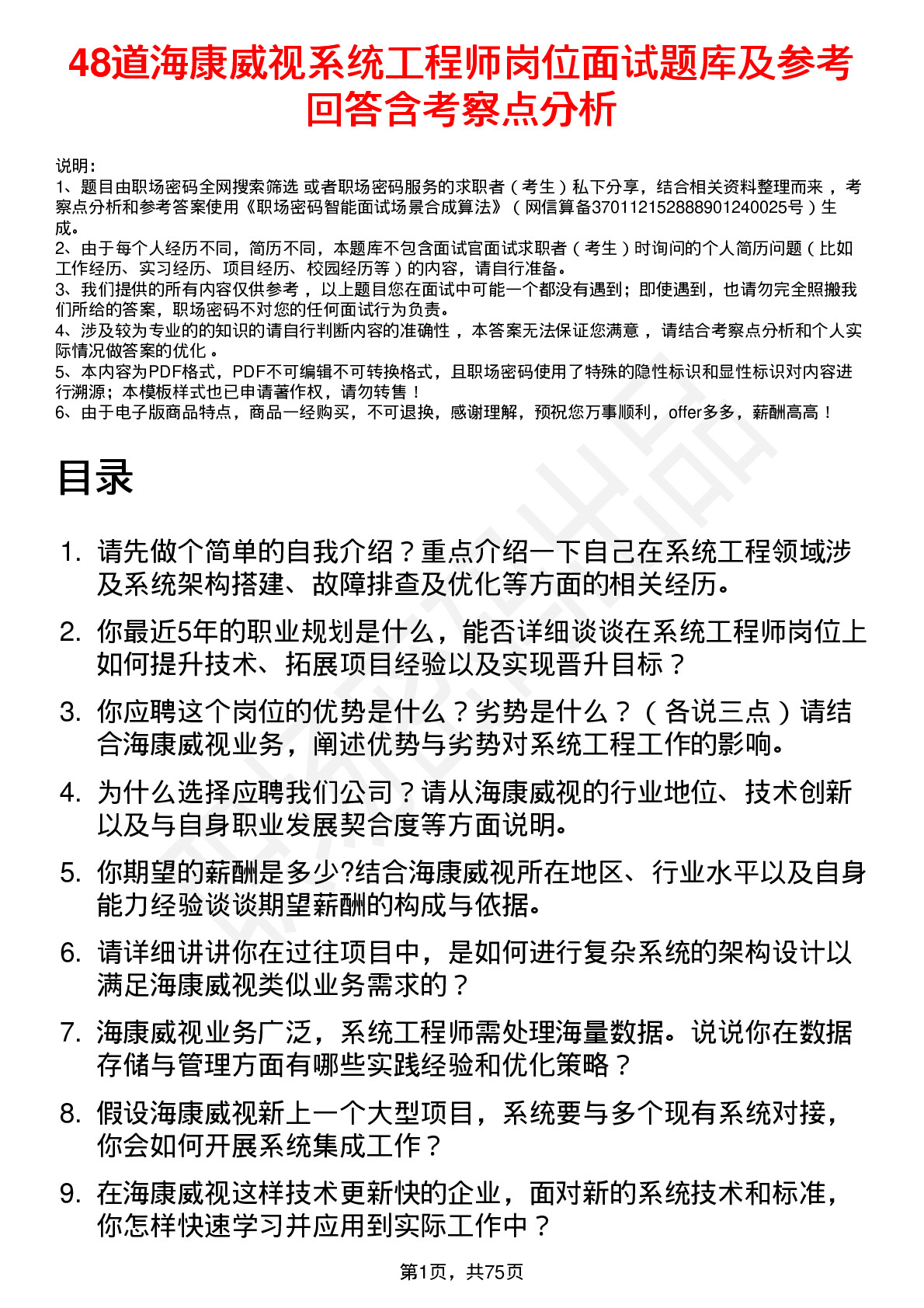 48道海康威视系统工程师岗位面试题库及参考回答含考察点分析