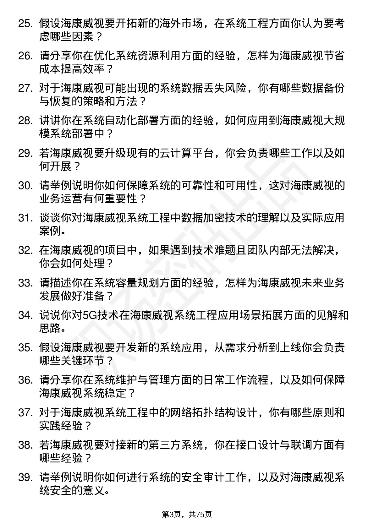 48道海康威视系统工程师岗位面试题库及参考回答含考察点分析