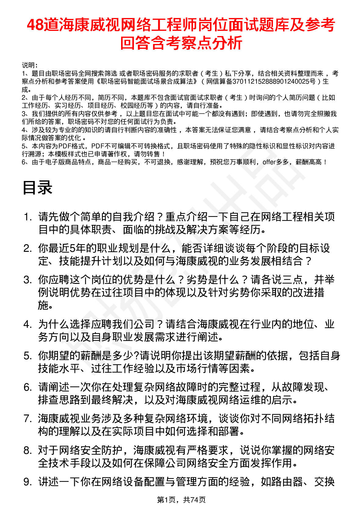 48道海康威视网络工程师岗位面试题库及参考回答含考察点分析