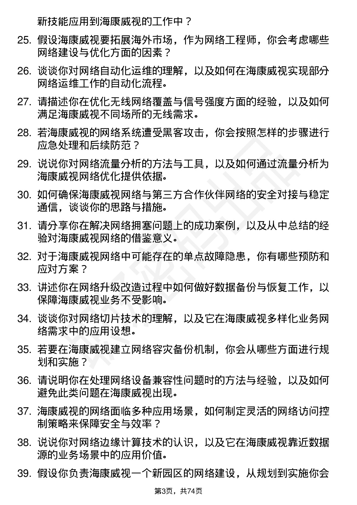 48道海康威视网络工程师岗位面试题库及参考回答含考察点分析