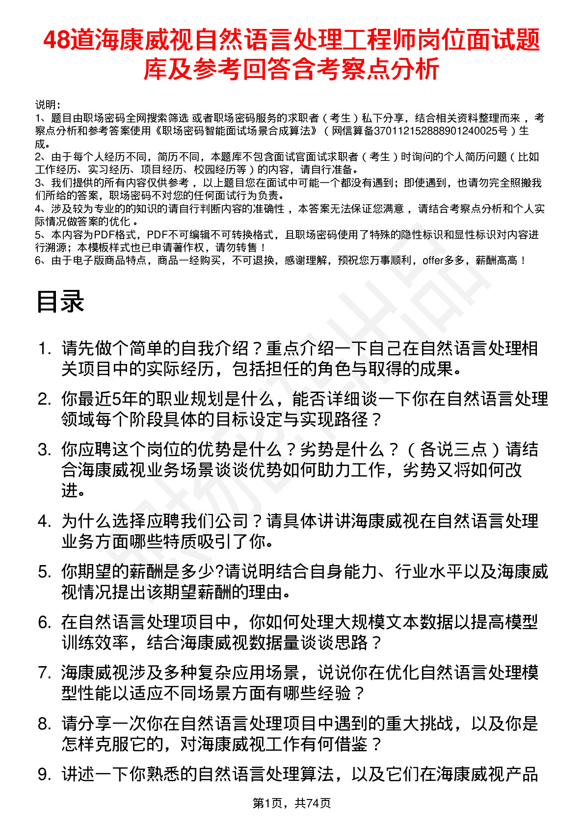 48道海康威视自然语言处理工程师岗位面试题库及参考回答含考察点分析