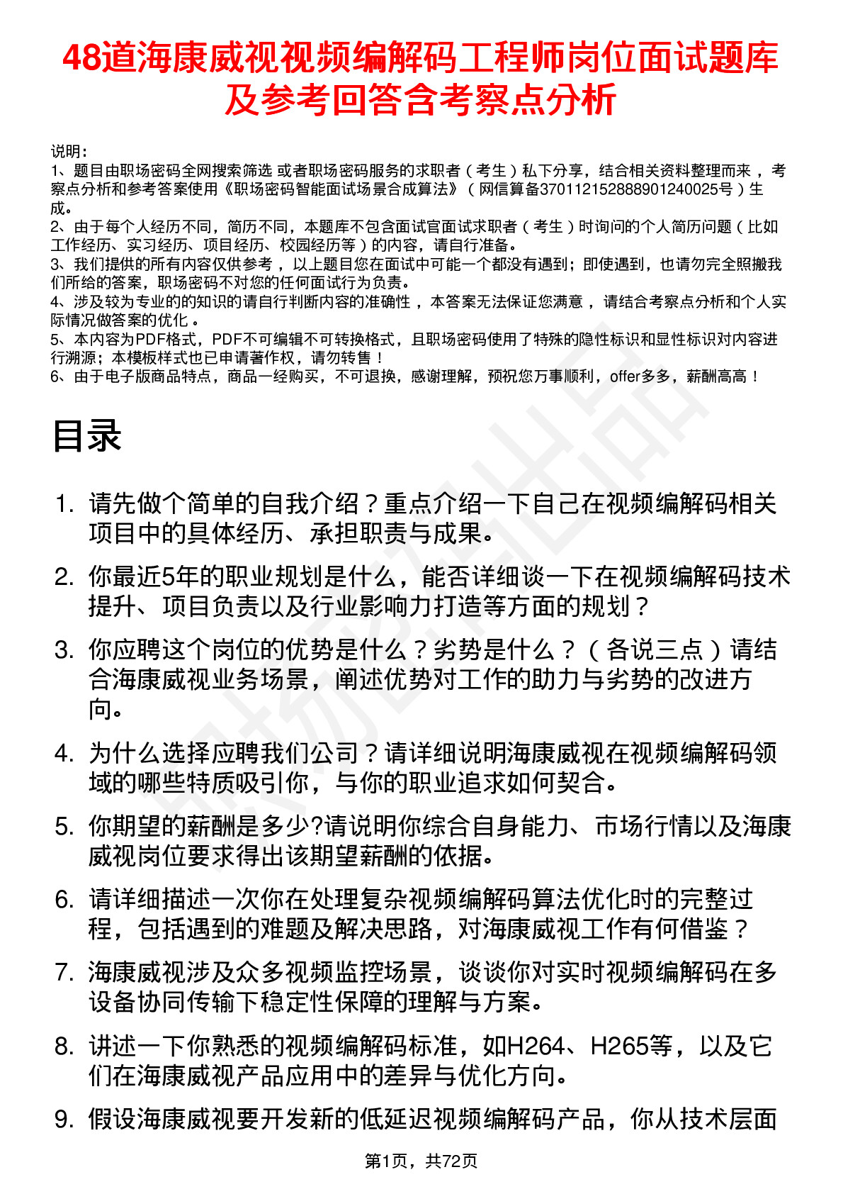 48道海康威视视频编解码工程师岗位面试题库及参考回答含考察点分析