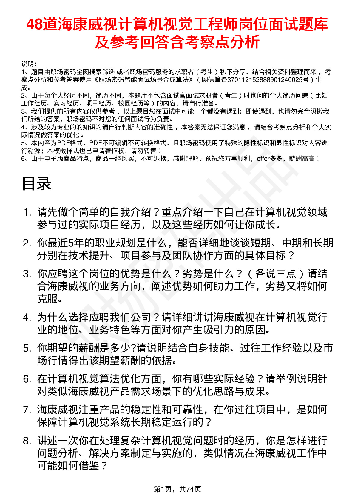 48道海康威视计算机视觉工程师岗位面试题库及参考回答含考察点分析