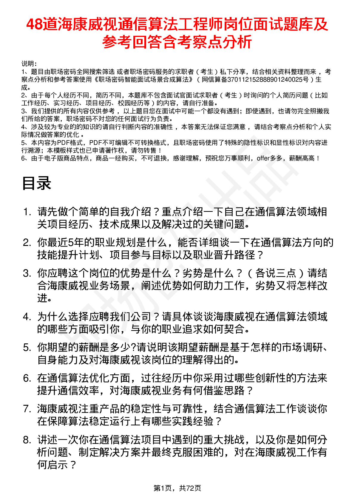 48道海康威视通信算法工程师岗位面试题库及参考回答含考察点分析