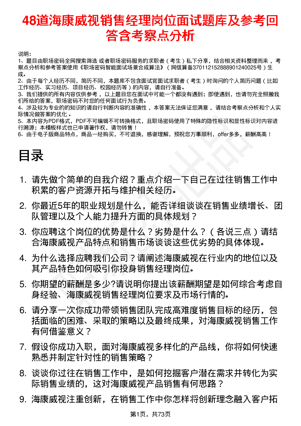 48道海康威视销售经理岗位面试题库及参考回答含考察点分析