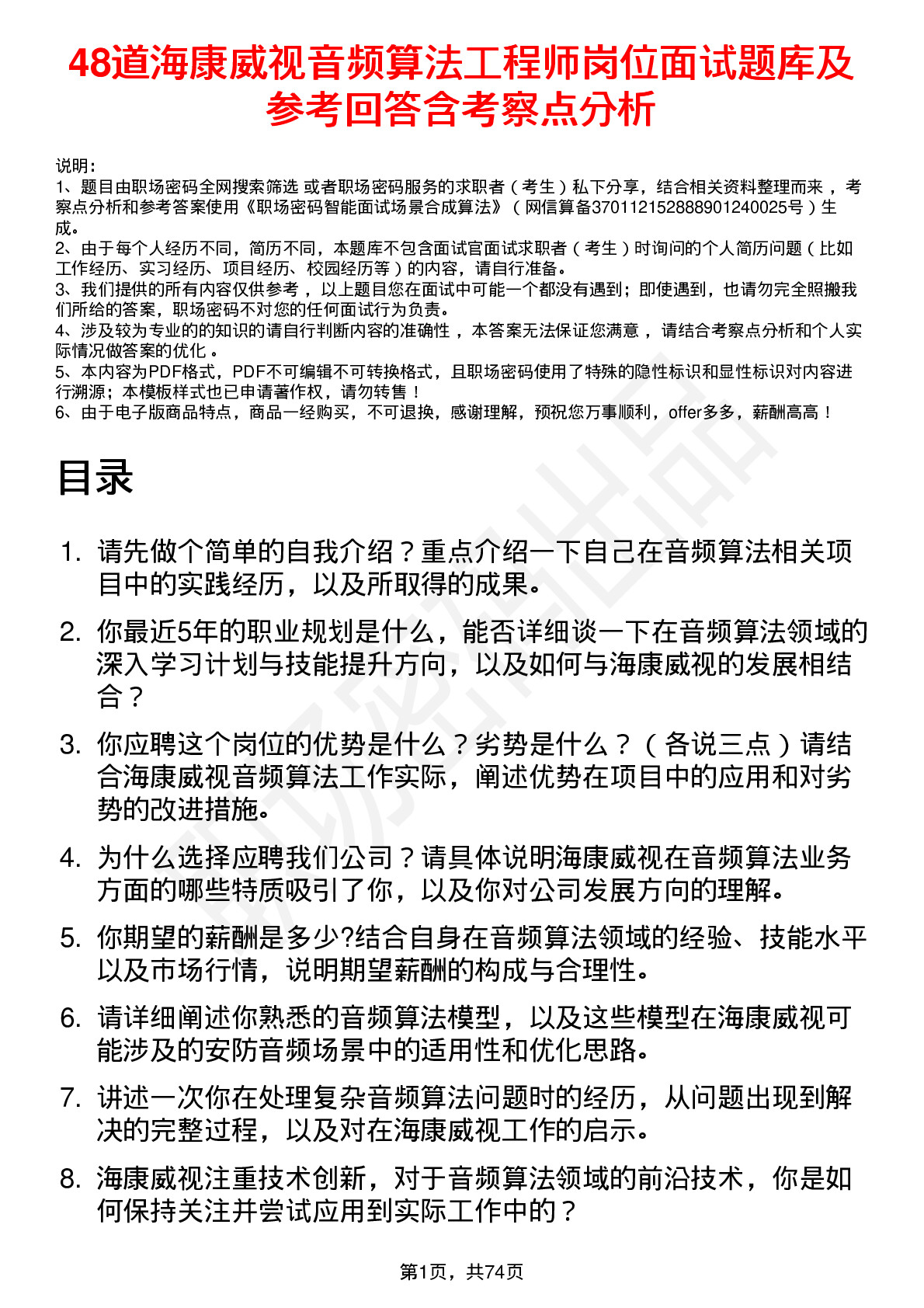 48道海康威视音频算法工程师岗位面试题库及参考回答含考察点分析