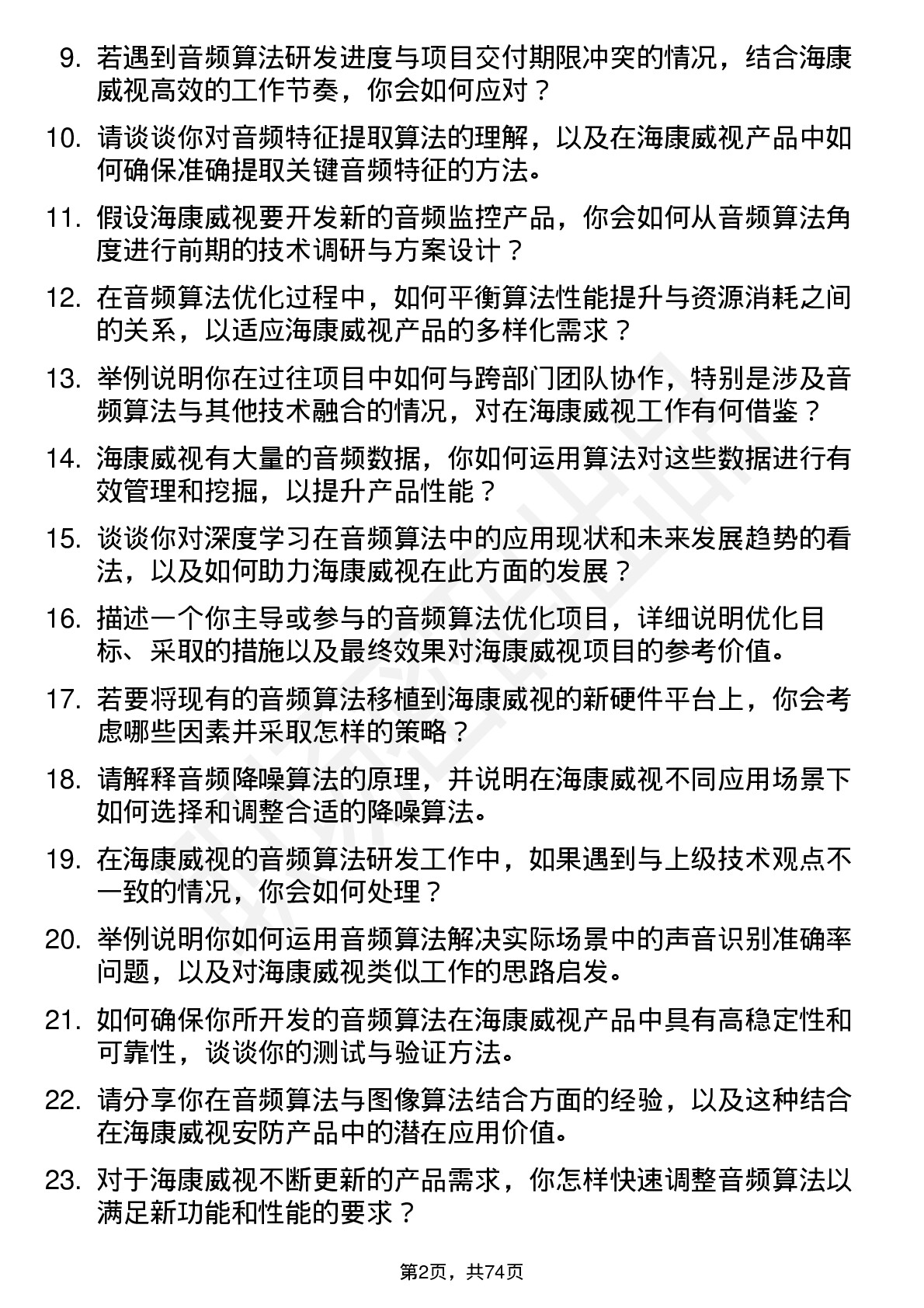 48道海康威视音频算法工程师岗位面试题库及参考回答含考察点分析