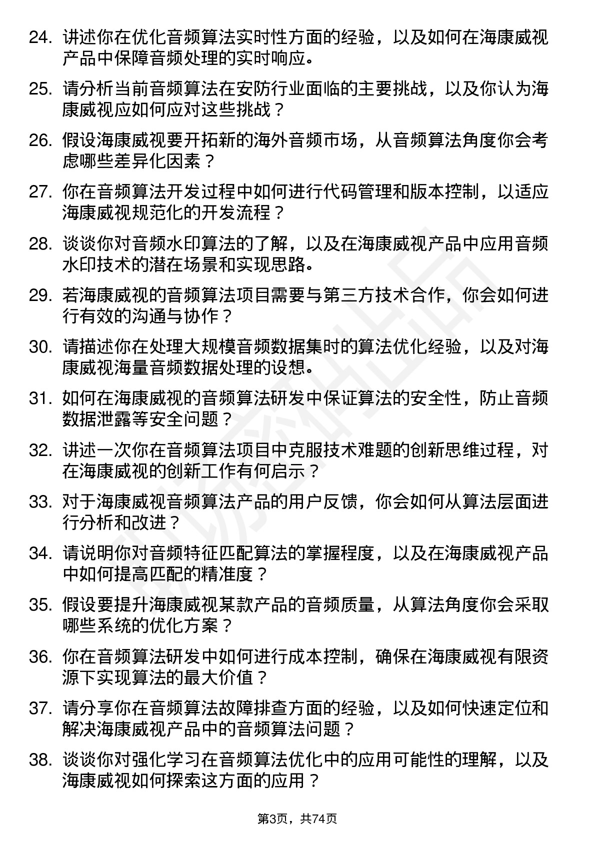 48道海康威视音频算法工程师岗位面试题库及参考回答含考察点分析